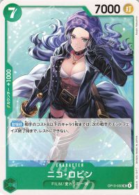 ニコ・ロビン