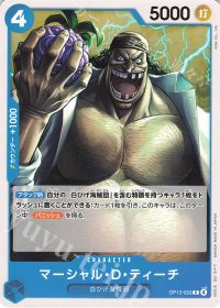 マーシャル・D・ティーチ
