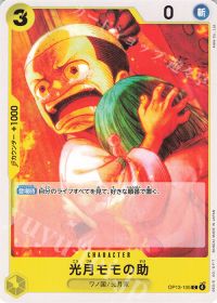光月モモの助