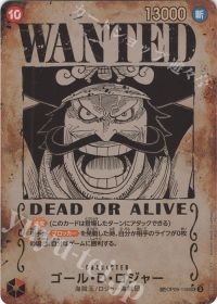ゴール・D・ロジャー