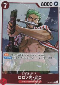 ロロノア・ゾロ