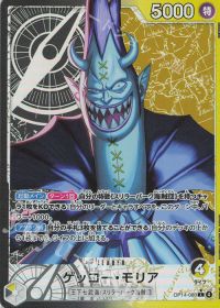 ゲッコー・モリア