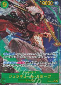 ジュラキュール・ミホーク