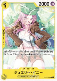 ジュエリー・ボニー