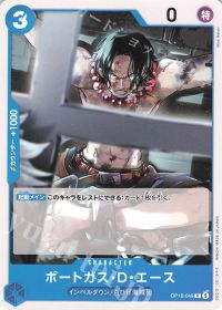 ポートガス・D・エース