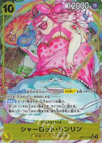 シャーロット・リンリン