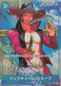 ジュラキュール・ミホーク