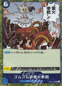 ワンピースカード ゴムゴムの業火拳銃 OP04-056 カード画像