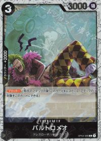 バルトロメオ
