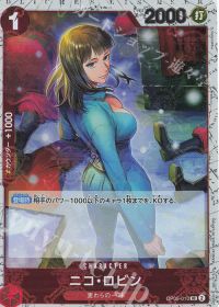 ニコ・ロビン