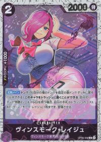 ヴィンスモーク・レイジュ