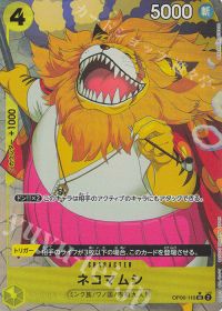 ネコマムシ