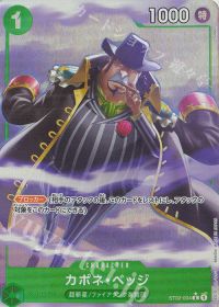 カポネ・ベッジ