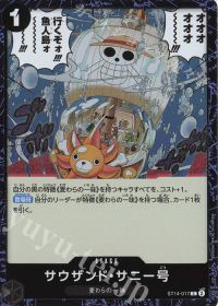 サウザンド・サニー号