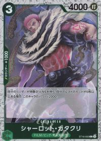 シャーロット・カタクリ