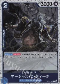 マーシャル・D・ティーチ