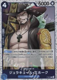 ジュラキュール・ミホーク