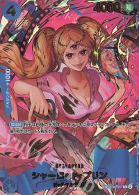 シャーロット・プリン