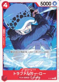 トラファルガー・ロー