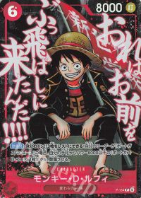 モンキー・D・ルフィ