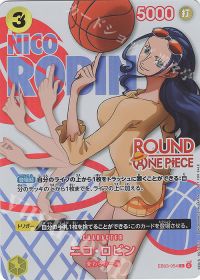 ニコ・ロビン