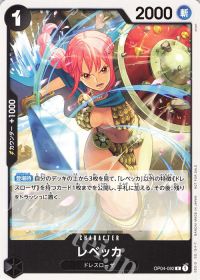 レベッカ
