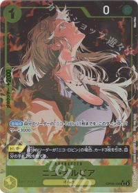 ニコ・オルビア