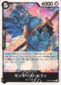 モンキー・D・ルフィ