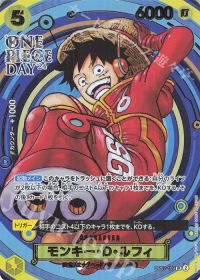 モンキー・D・ルフィ