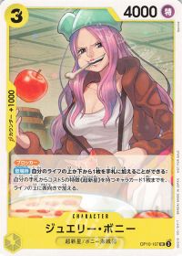 ジュエリー・ボニー