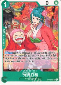 光月日和