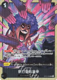 夢打撃処裏拳
