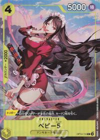 ベビー5