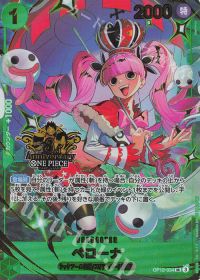 ペローナ