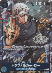 トラファルガー・ロー