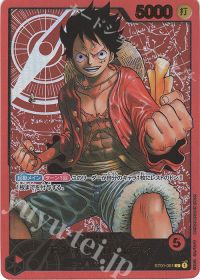 モンキー・D・ルフィ