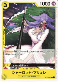 シャーロット・ブリュレ