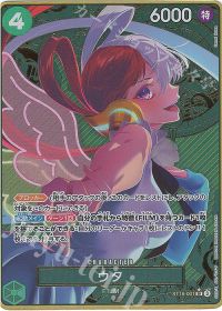 ウタ