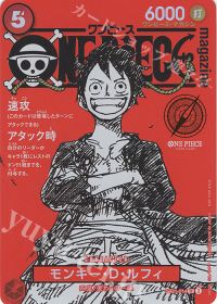 モンキー・D・ルフィ