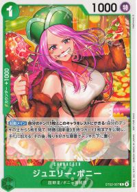 ジュエリー・ボニー