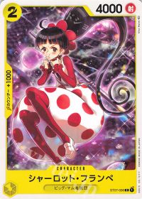 シャーロット・フランペ