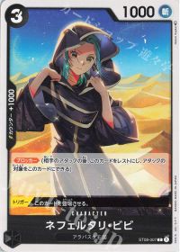 ネフェルタリ・ビビ