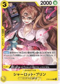 シャーロット・プリン