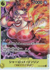 シャーロット・リンリン