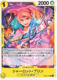 シャーロット・プリン