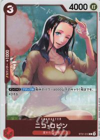 ニコ・ロビン