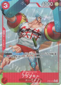ワンピースカード フランキー ST21-011 カード画像