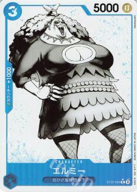 エルミー
