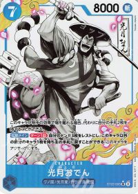 光月おでん