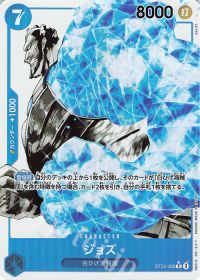 ジョズ